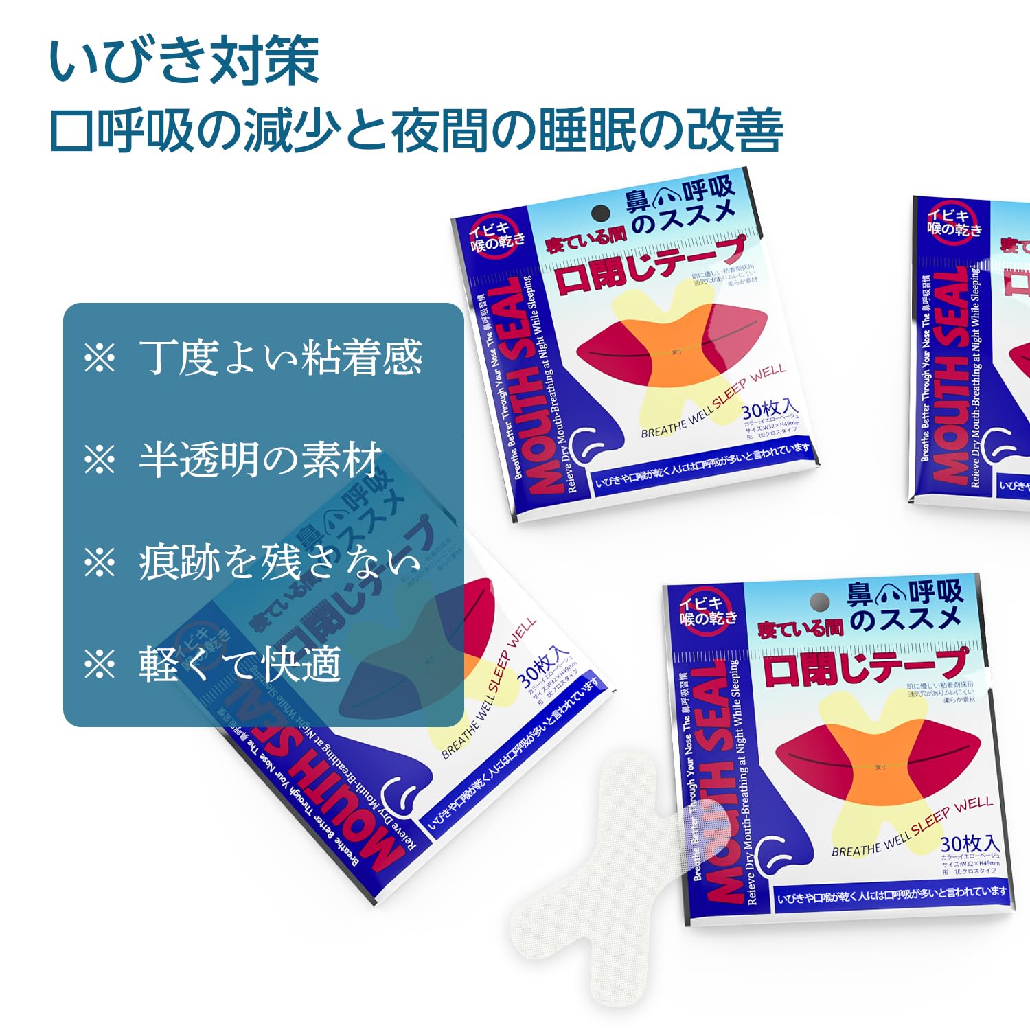 Amazon | 大容量300枚入 口テープ いびき防止テープ 鼻呼吸テープ